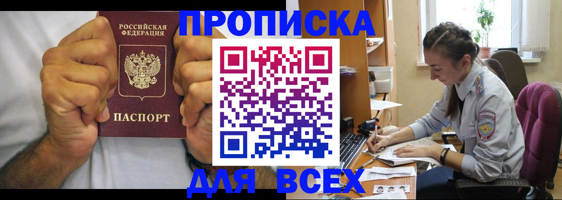 прописка для работы в Угличе
