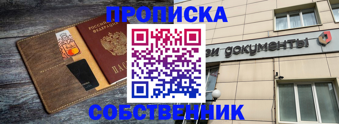 прописка 2025 в Угличе